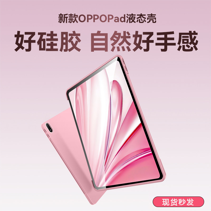 【热销官款】OPPOPad4Pro保护套