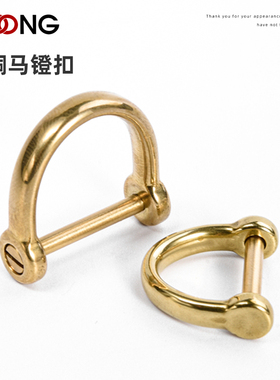 T29黄铜马蹄扣可拆卸汽车钥匙扣圈链配件黄铜马镫扣挂件防掉创意
