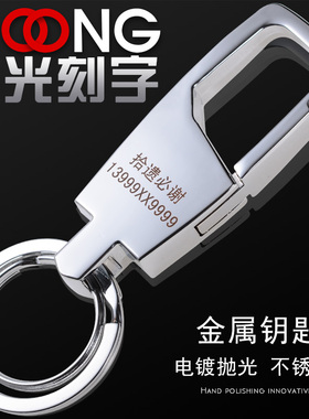 Y60汽车钥匙扣男女 金属腰挂圈环激光专属定制刻字防丢牌创意礼物