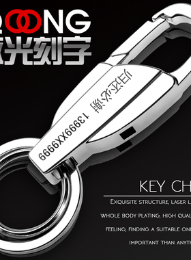 Y09钥匙扣链男女金属品质腰挂汽车钥匙挂件圈环创意礼品 定制刻字