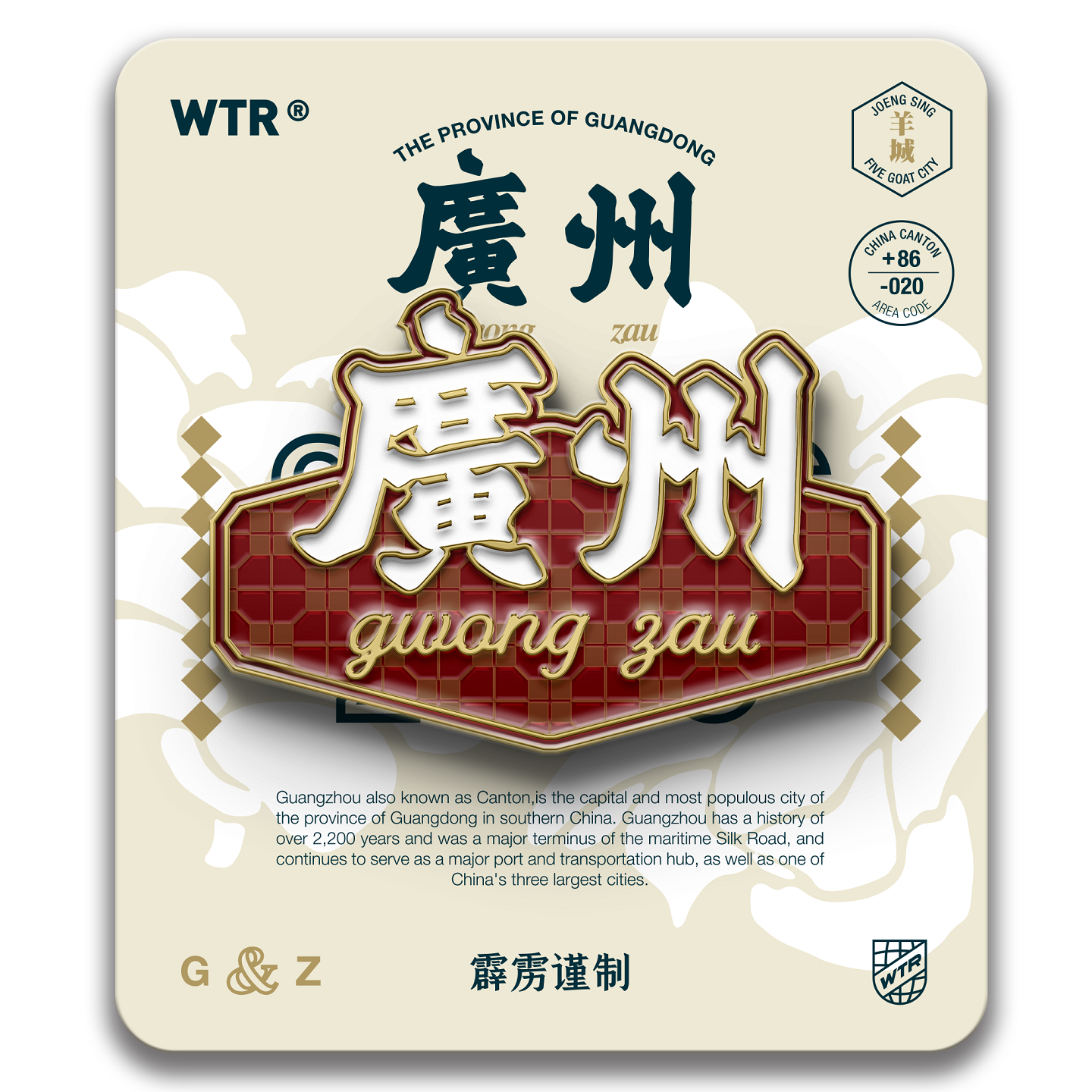 广州冰箱贴旅游纪念品文创礼物