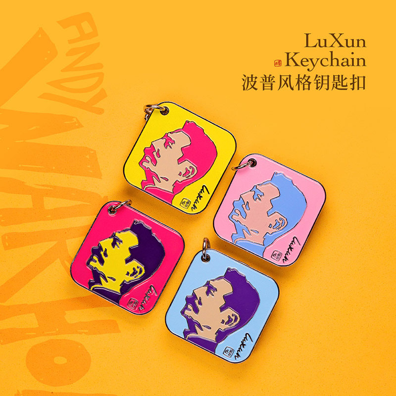 鲁迅钥匙扣文创礼物趣味语录波普头像早字纪念品创意背包金属挂件