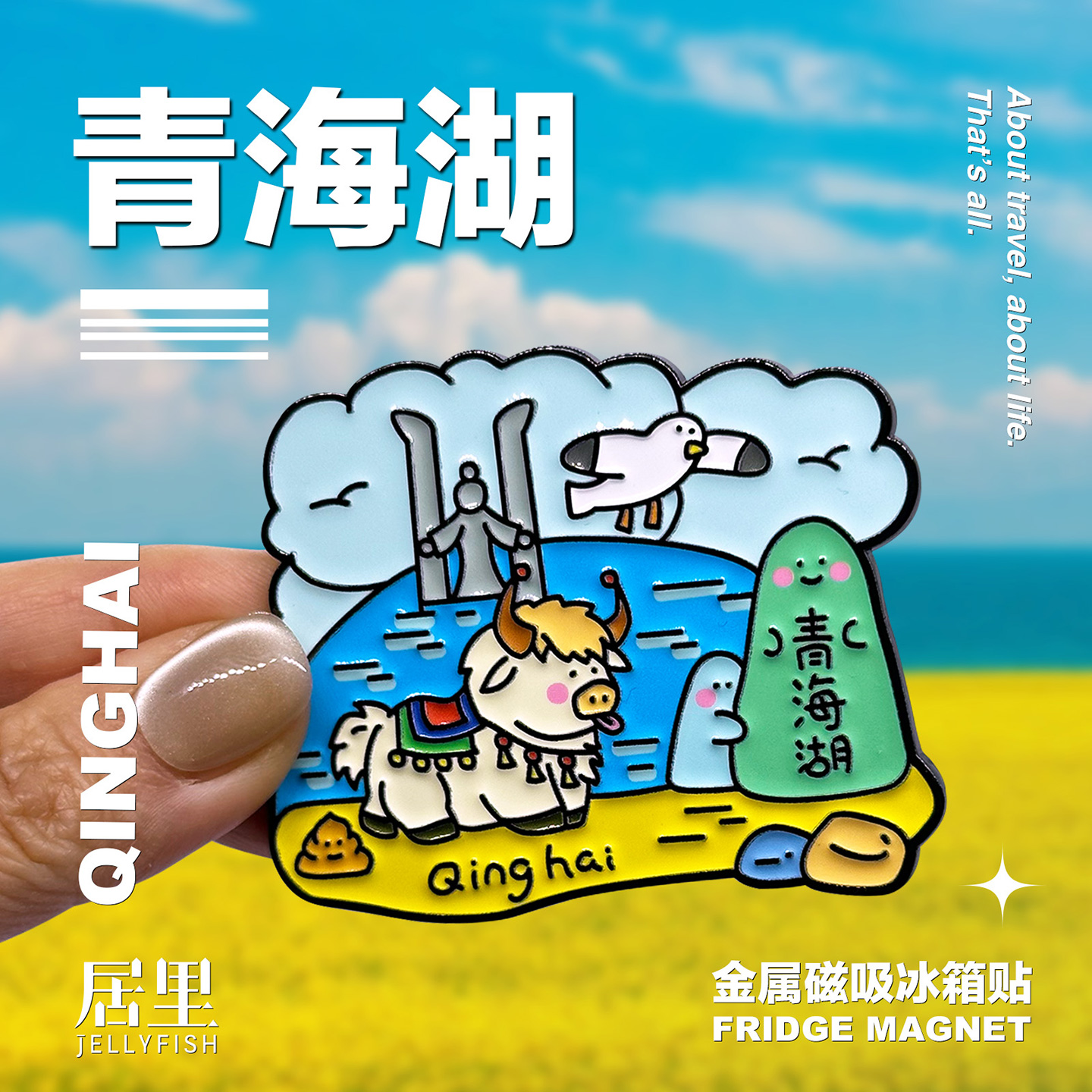 青海文创冰箱贴亚克力金属磁贴
