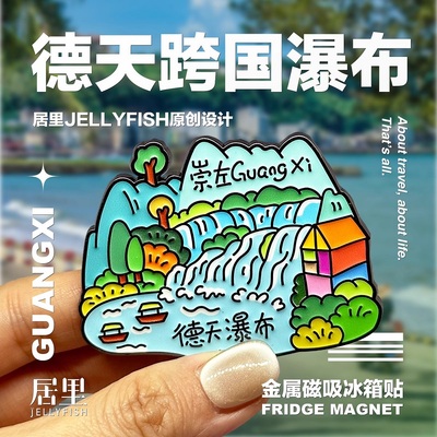 广西冰箱贴旅游纪念品文创礼物