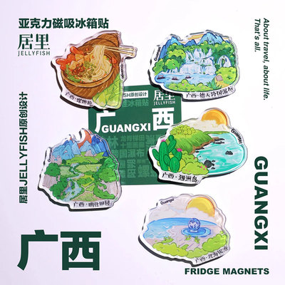广西冰箱贴旅游纪念品文创礼物