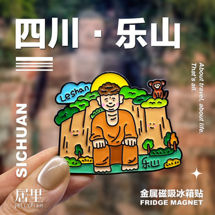 四川文创冰箱贴乐山九寨沟稻城亚丁创意旅游纪念品礼物金属磁贴