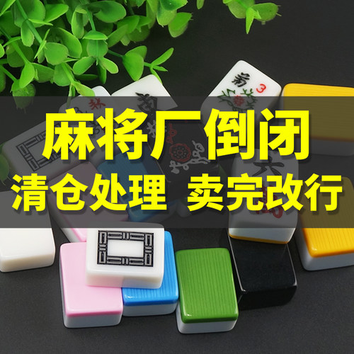 便携式麻将慧鑫耐摔耐磨