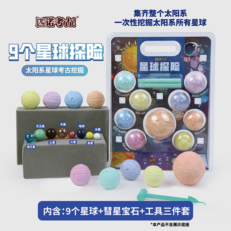 星球考古八大行星挖掘玩具