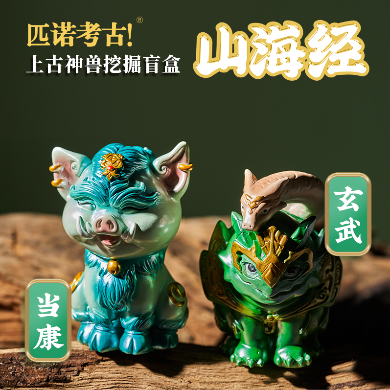 匹诺考古山海经儿童挖宝diy手工