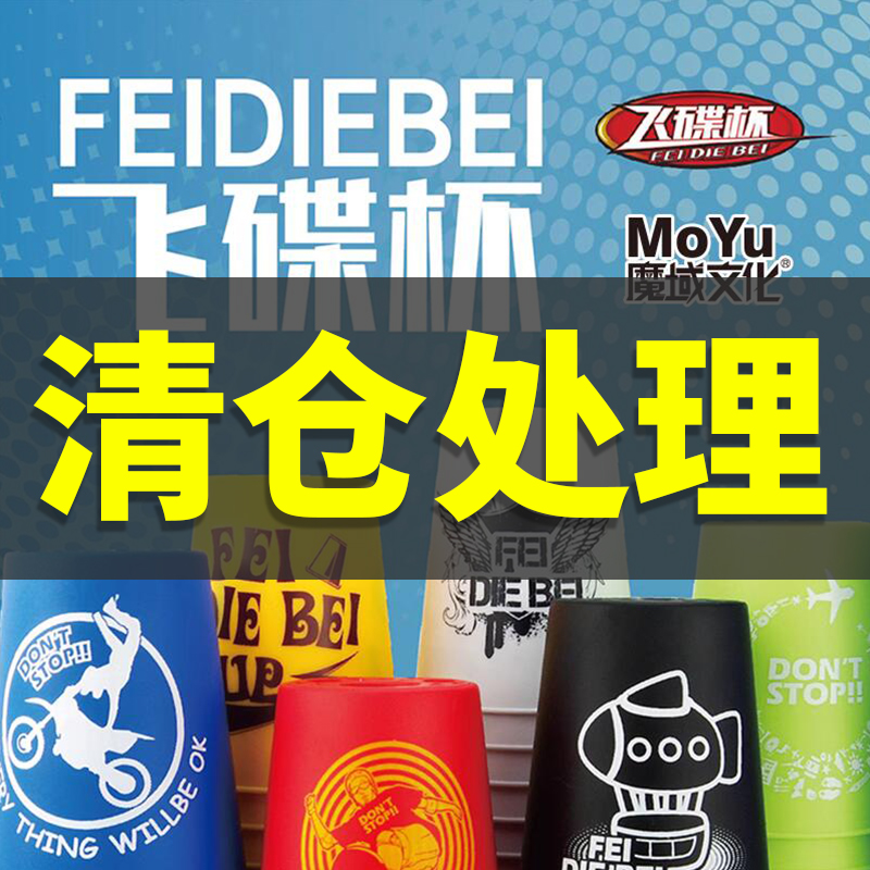 速叠杯飞叠杯魔域文化计时器