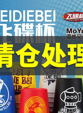 速叠杯飞叠杯魔域文化计时器