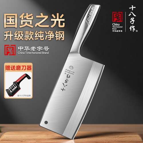 【升级款纯净钢】十八子作菜刀