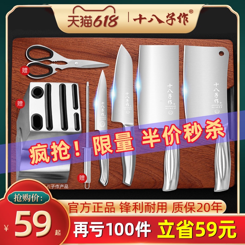 3十八子作刀具套装 厨房刀具菜刀菜板二合一套装 家用全套组合刀具