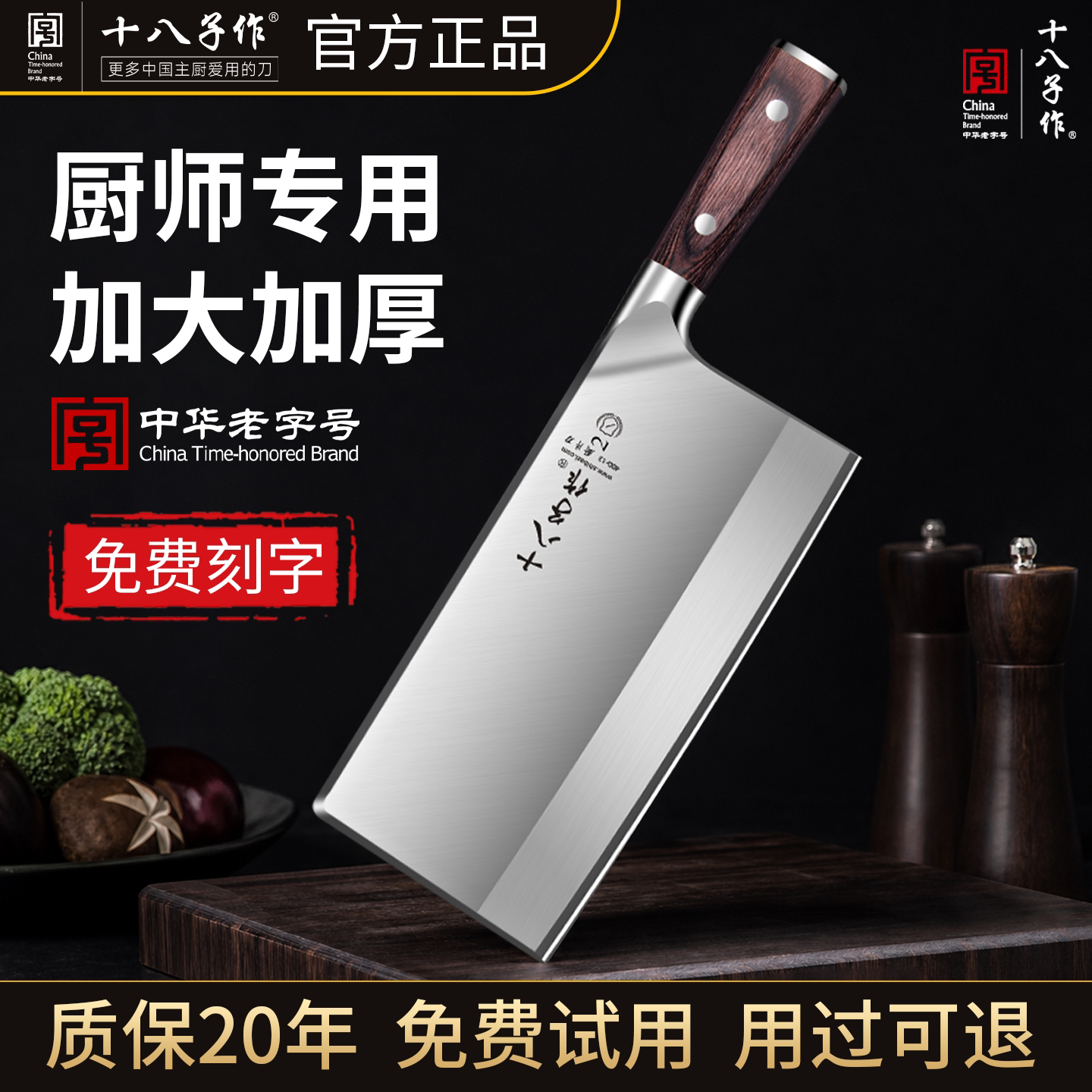 十八子作菜刀厨刀专业刀具厨房家用斩切刀厨师专用锋利切片刀官方