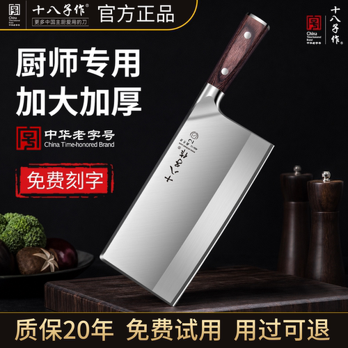 【新品限时亏本】十八子作菜刀