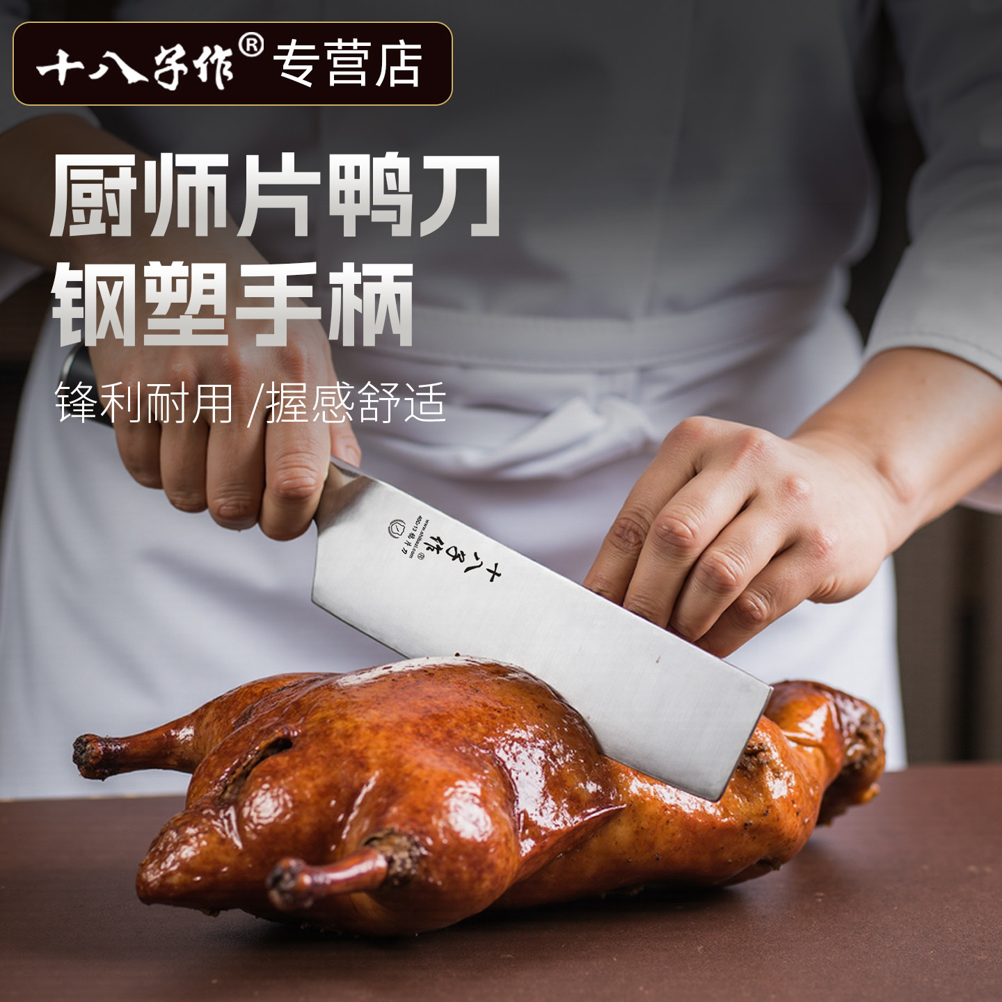 十八子作北京烤鸭片鸭刀吐司切片刀菜刀家用超薄阳江刀具商用锋利,厨房/烹饪用具,菜刀,淘宝优惠券,粉丝福利购,淘宝优惠卷