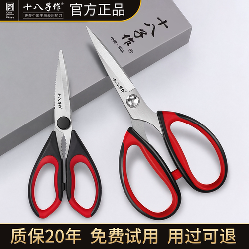 十八子作剪刀不锈钢家用剪子小剪刀工业多功能剪线头办公厨房专用 - 封面