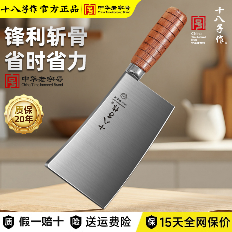十八子作厨师专用商用刀具