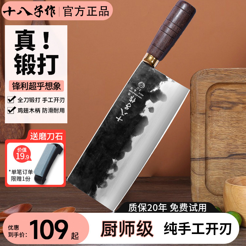 十八子作菜刀厨师专用桑刀锻打斩切菜片肉刀具家用官方旗舰店正品