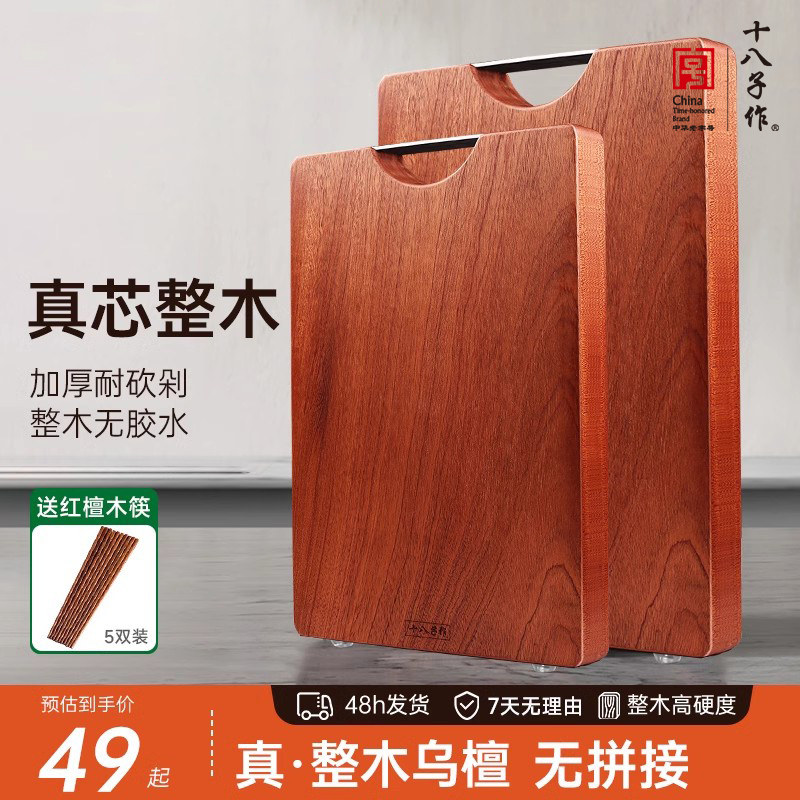 十八子作乌檀木菜板实芯家用整木砧板切菜板厨房擀面占案粘板沾板