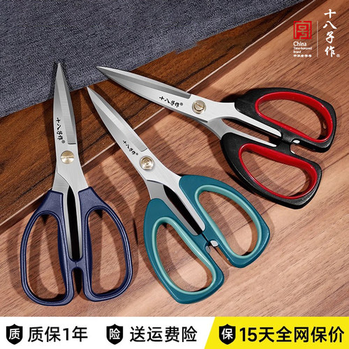 十八子作不锈钢剪刀锋利耐磨