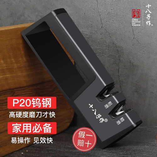 十八子作磨刀神器家用