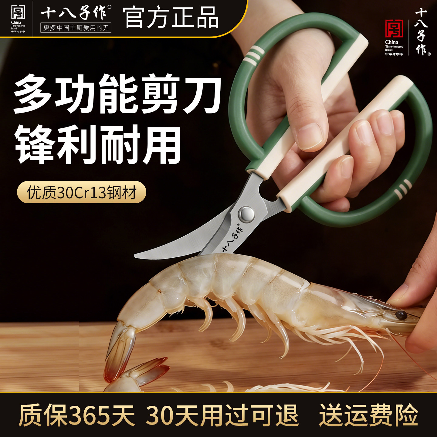 十八子作厨房剪刀商用强力鸡骨烤肉剪菜不锈钢剪鸡鸭鹅骨头专用刀,居家日用,厨房剪刀,淘宝优惠券,粉丝福利购,淘宝优惠卷