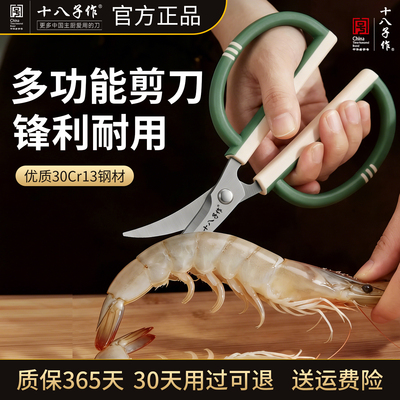 【肉/菜/家禽/肠】厨房专用剪刀