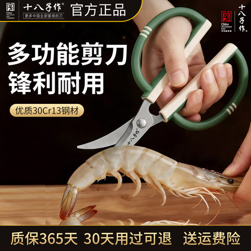 【肉/菜/家禽/肠】厨房专用剪刀
