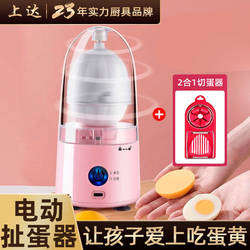 全自动扯蛋器黄金蛋混合器