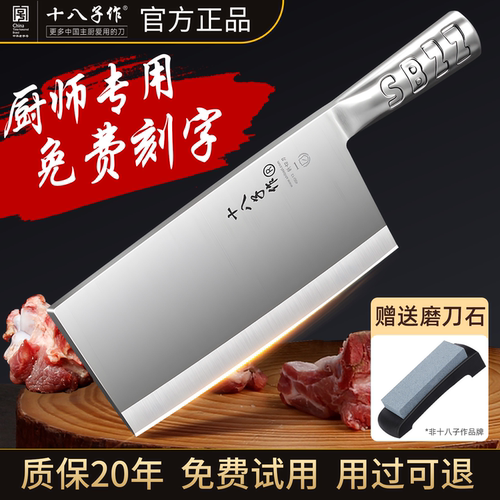 十八子作全钢斩切刀锋利耐用耐磨