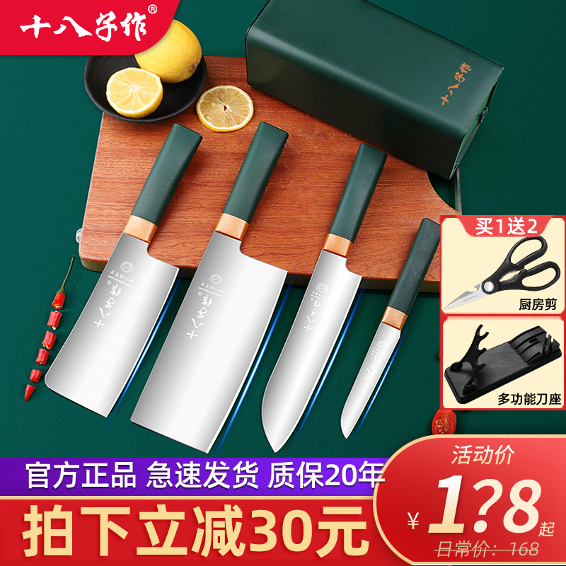 十八子作刀具套装 厨房全套家用菜刀菜板套装厨师专用切片砍骨刀