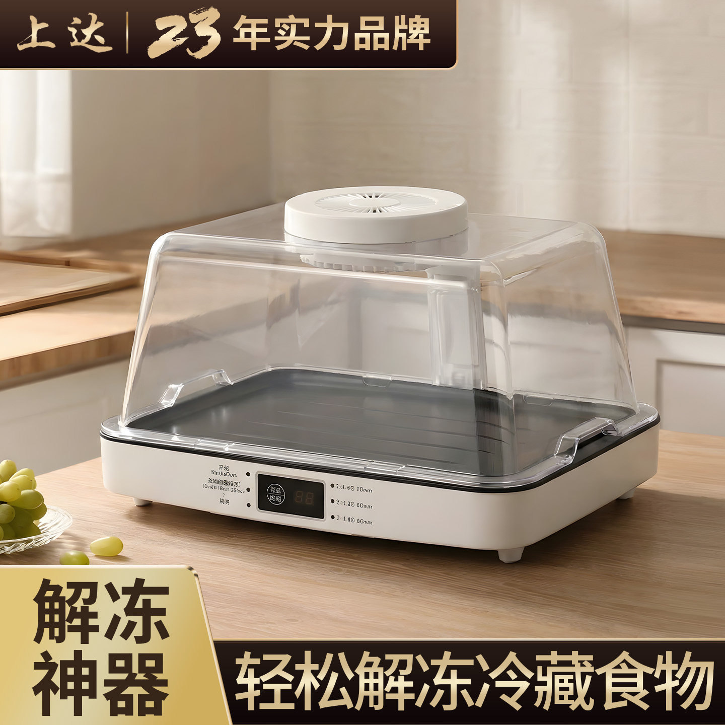 上达快速解冻神器家用导热板盘商用多功能自动食物化冻神器解冻机,厨房/烹饪用具,导热盘/解冻盘,淘宝优惠券,粉丝福利购,淘宝优惠卷