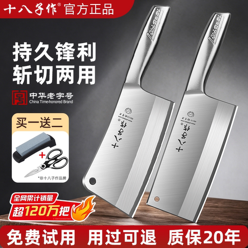 【110万+人买】十八子作菜刀家用