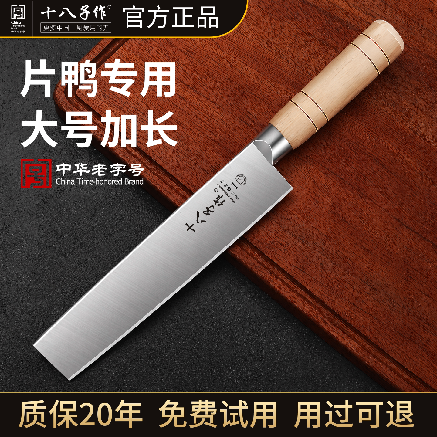 十八子刀烤鸭专用阳江厨师图片