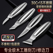 木匠手工雕刻刀套装工匠精雕不锈钢 diy入门刻刀美工刀刻木头工具