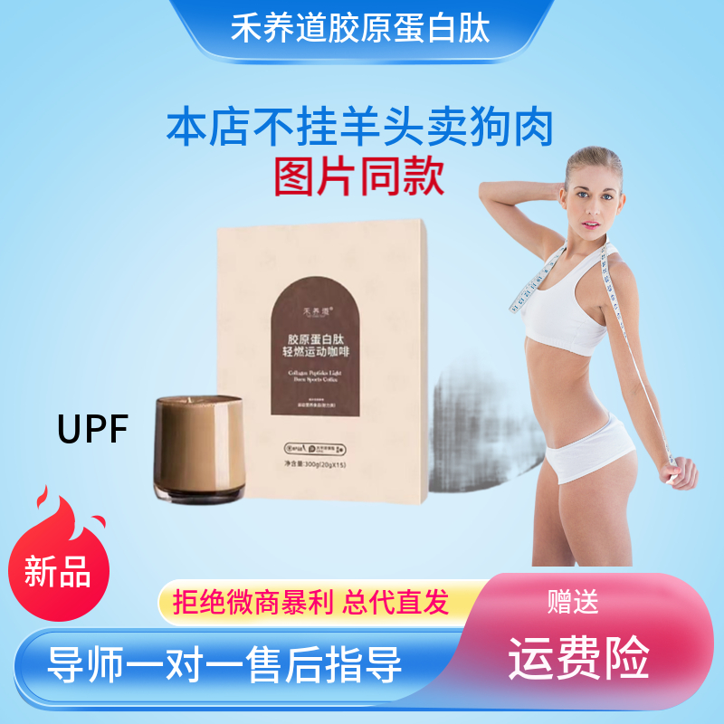 禾养道胶原蛋白肽轻燃运动咖啡微商正品