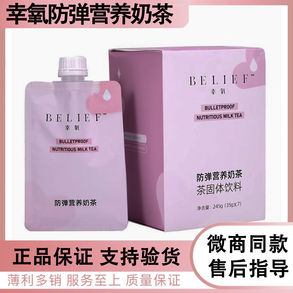 幸氧防弹营养奶茶官方正品追捧奶茶同款幸氧植萃饮搭配