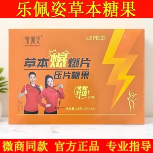 伶纤集乐佩姿草本爆燃片果蔬压片小燃片草本果蔬压片糖果纤轻茶