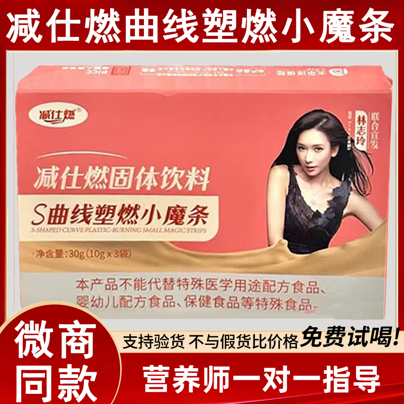 减仕燃S曲线塑燃小魔条蜜伊嗖小燃片正品升级版欧米伽巧克力椰咖