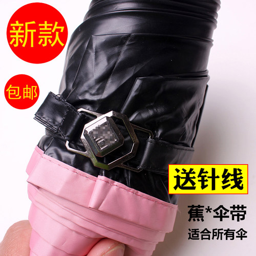 伞带绑带小黑伞绑带雨伞