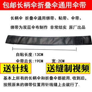 长柄伞绑带折叠伞小黑伞伞带雨伞配件伞带伞扣伞零件收伞带子