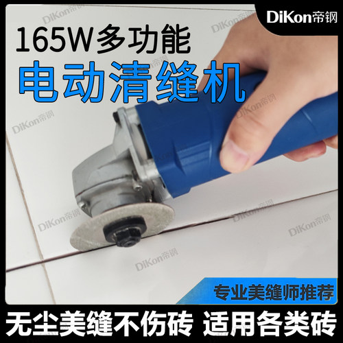 帝钢清缝机小巧好操作不崩瓷