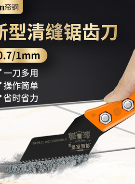 帝钢美缝专用工具清缝勾缝刀瓷砖地美缝剂施工工具清缝刀开槽神器