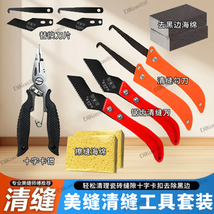 美缝清缝工具勾刀十字卡取出钳缝隙清理抠缝瓷砖清缝神器美缝施工