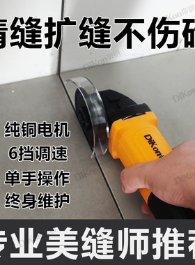 帝钢清缝机易操作清缝不崩瓷美缝剂施工工具瓷砖专用切割开槽神器