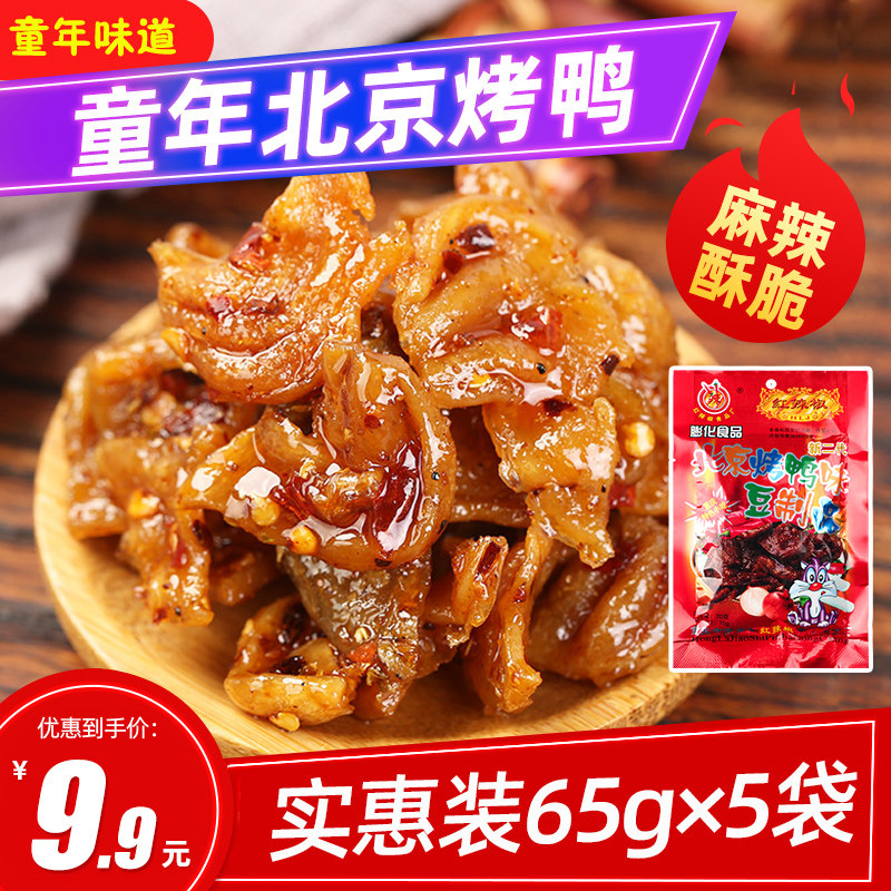 红辣椒北京烤鸭65g*10袋辣条麻辣零食儿时怀旧小包装素食重庆特产