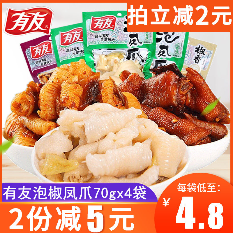 有友泡椒凤爪网红熟食鸡爪小零食即食野山椒麻辣真空包装 70g*5袋在类目 零食/坚果/特产, 牛肉干/猪肉脯/卤味零食, 鸡肉零食中 - 来自Buy2taobao.com提供专业的淘宝代购服务