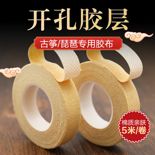 专业演奏型透气考级指甲古筝胶布