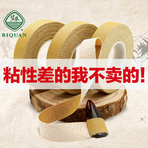 碧泉古筝胶布专业透气胶带